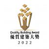 Quality Building Award 2022