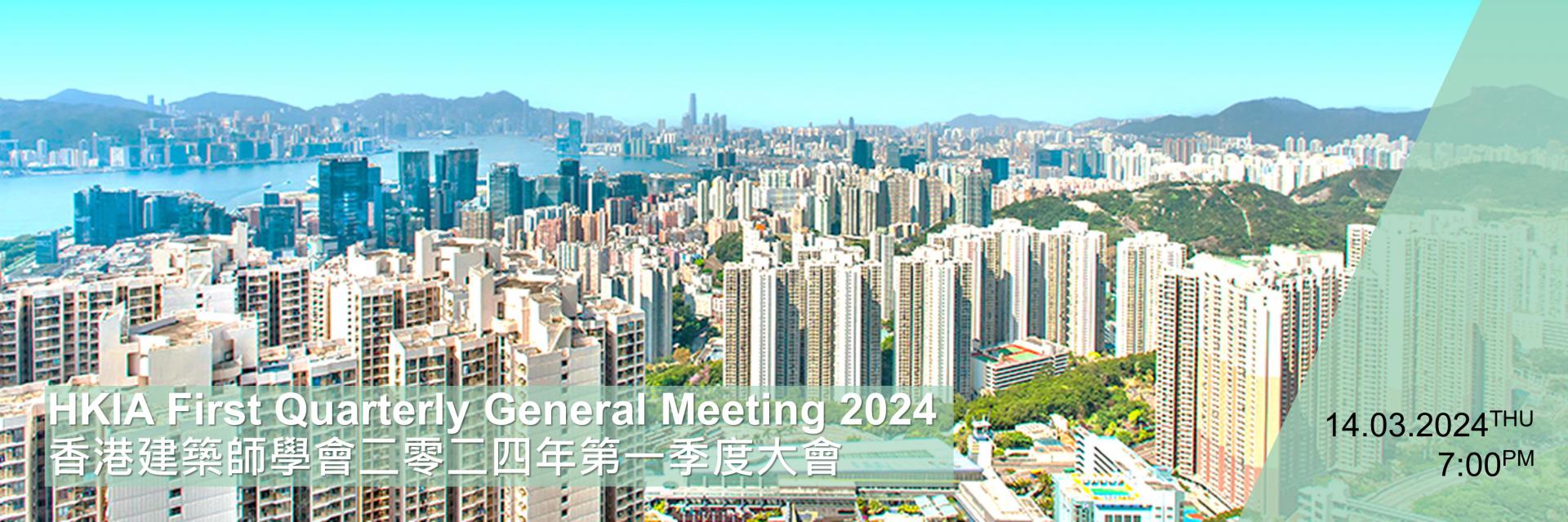 HKIA First Quarterly General Meeting (1st QGM) 2024